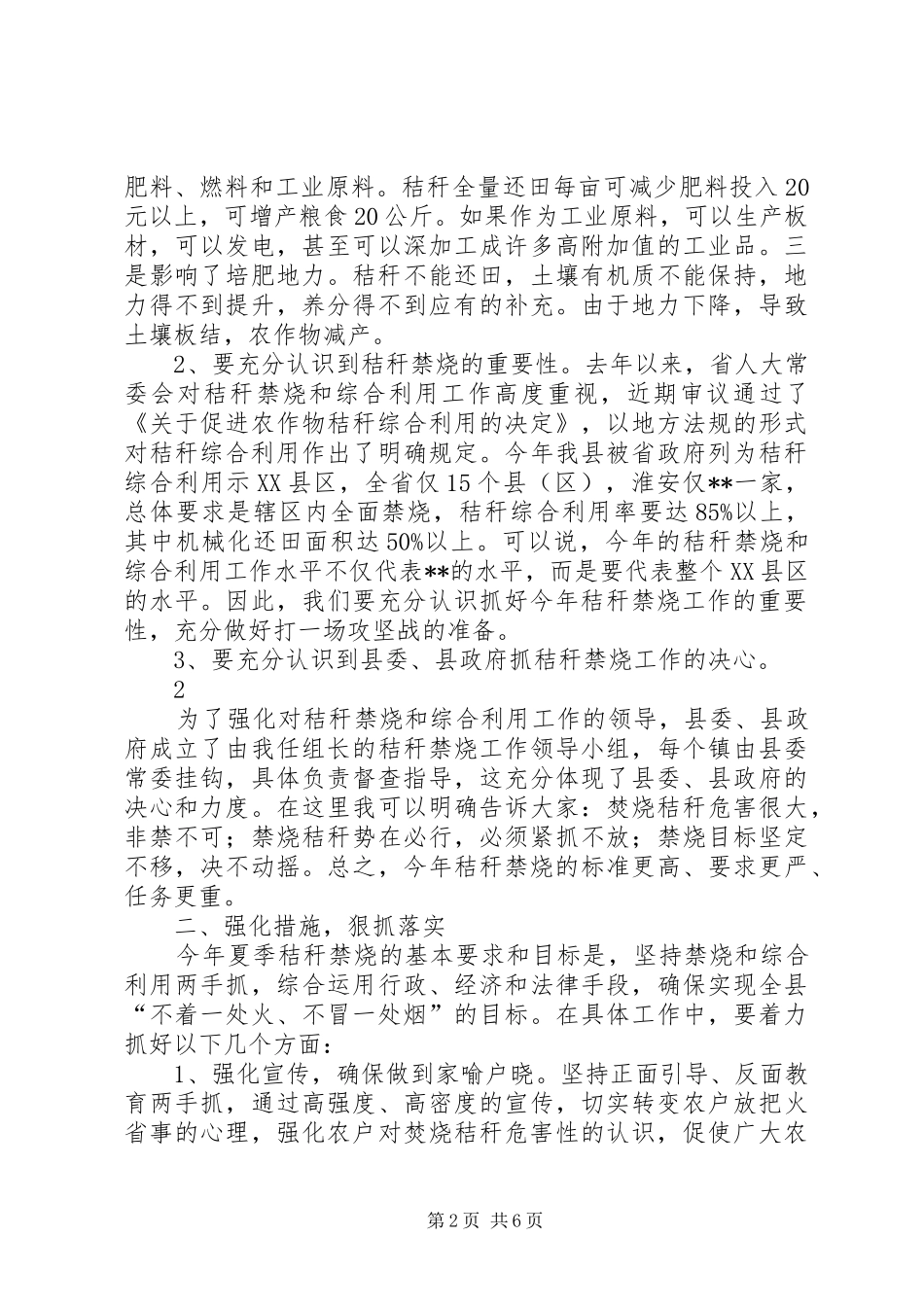 在全县秸秆禁烧和综合利用工作会议上的讲话(邵)_第2页