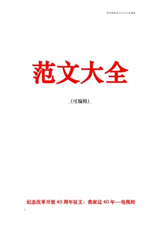 纪念改革开放40周年征文：我家这40年---电视的变迁