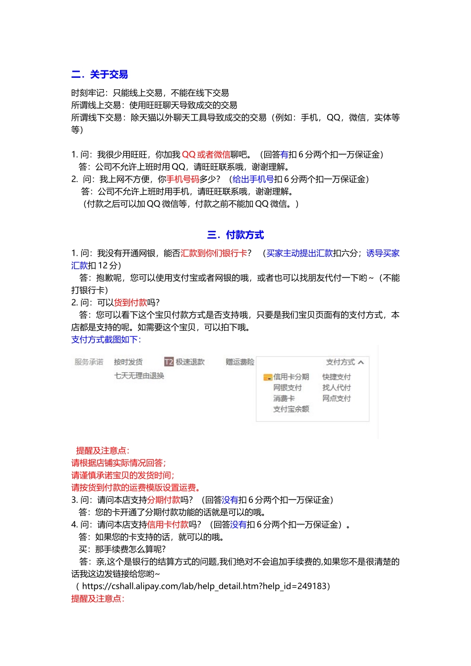 天猫规则-高压线(客服常遇问题)_第2页