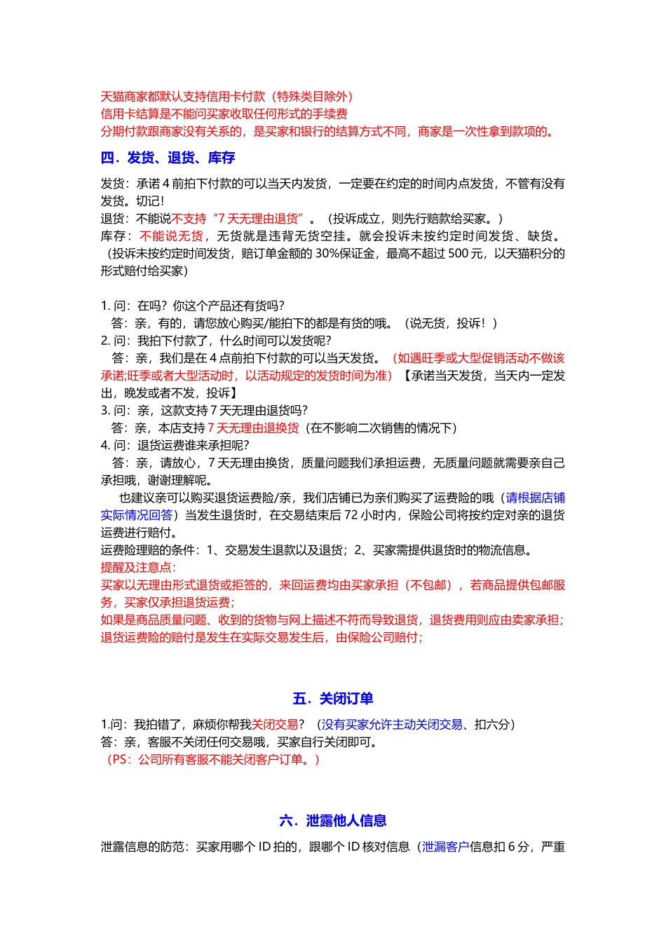 天猫规则-高压线(客服常遇问题)_第3页