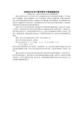 浅谈如何在初中数学教学中渗透建模思想