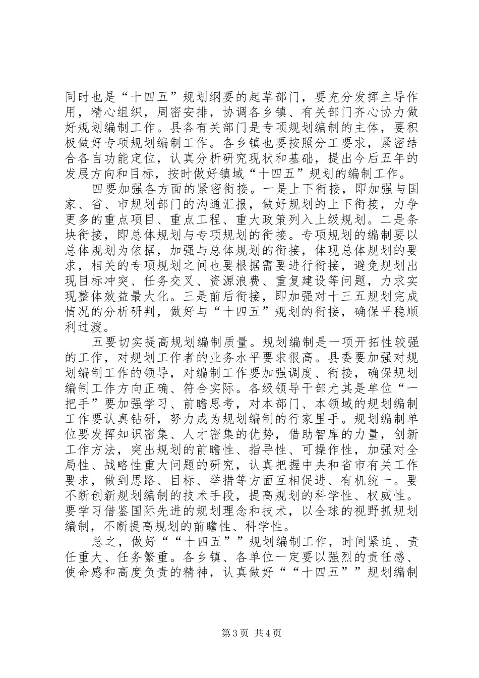 在十四五规划编制工作汇报会上的讲话_第3页