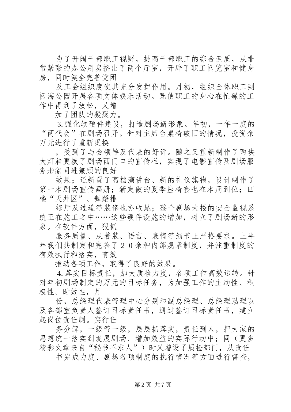 剧场××年工作总结××年工作计划_第2页