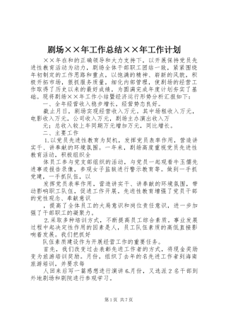 剧场××年工作总结××年工作计划
