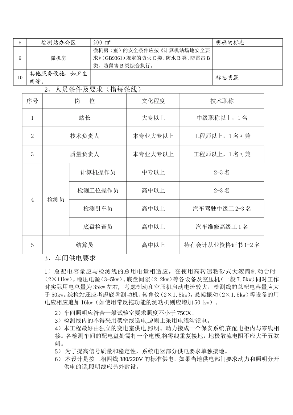 汽车检测站的设施条件_第2页