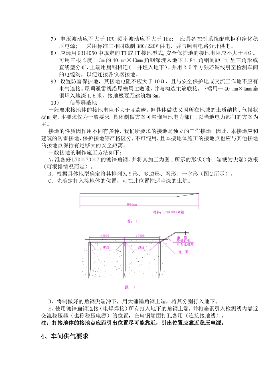 汽车检测站的设施条件_第3页
