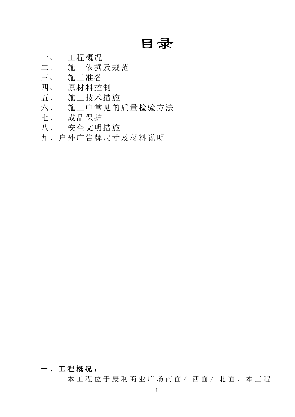 户外广告牌施工方案_第2页