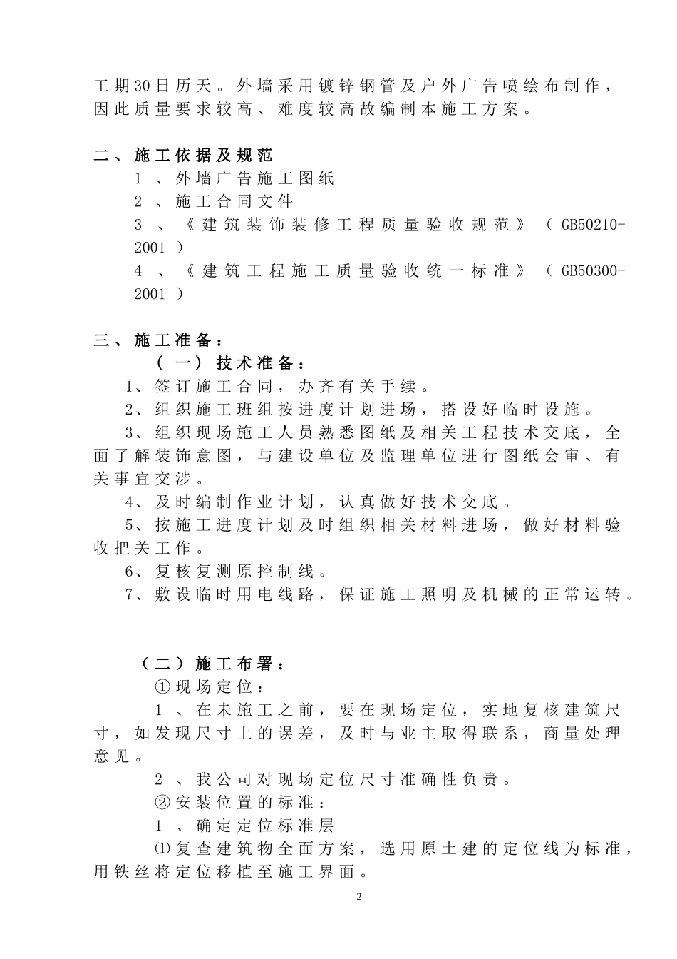 户外广告牌施工方案_第3页
