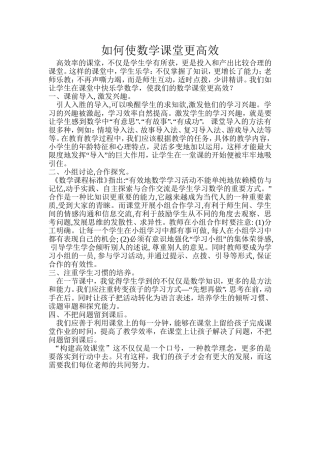 如何使数学课堂更高效