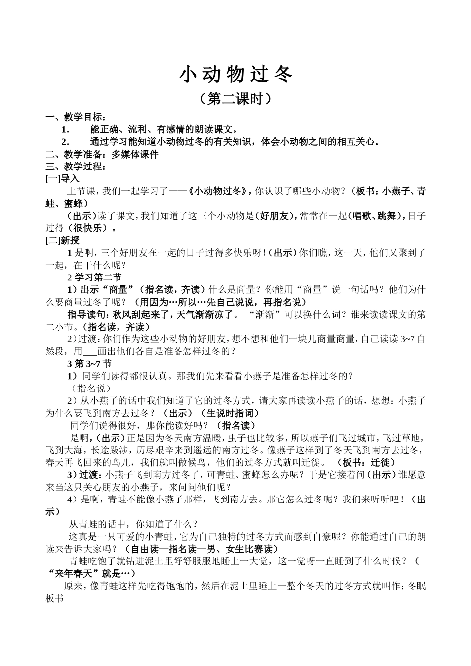 小动物过冬1_第1页