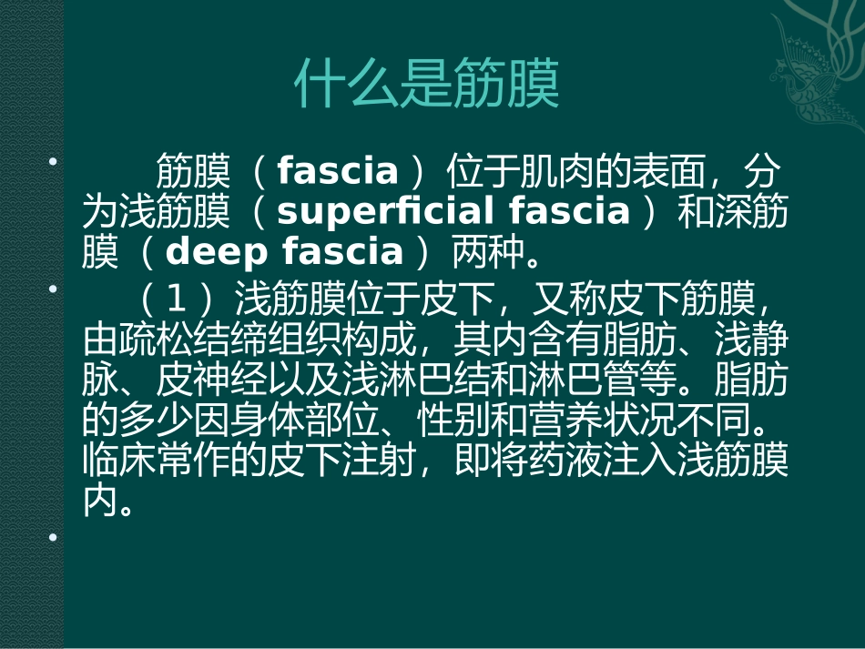 筋膜疼痛与扳机点_第3页