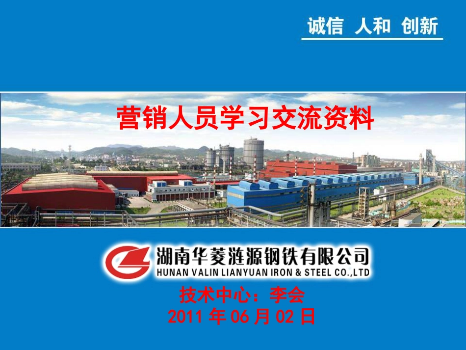 汽车用钢知识_第1页