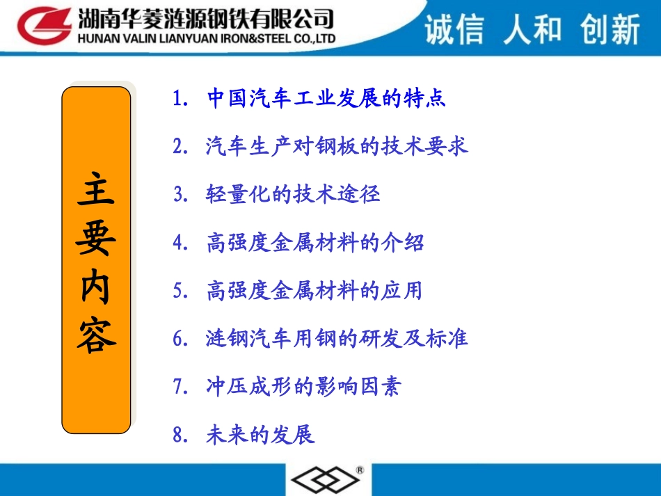 汽车用钢知识_第2页