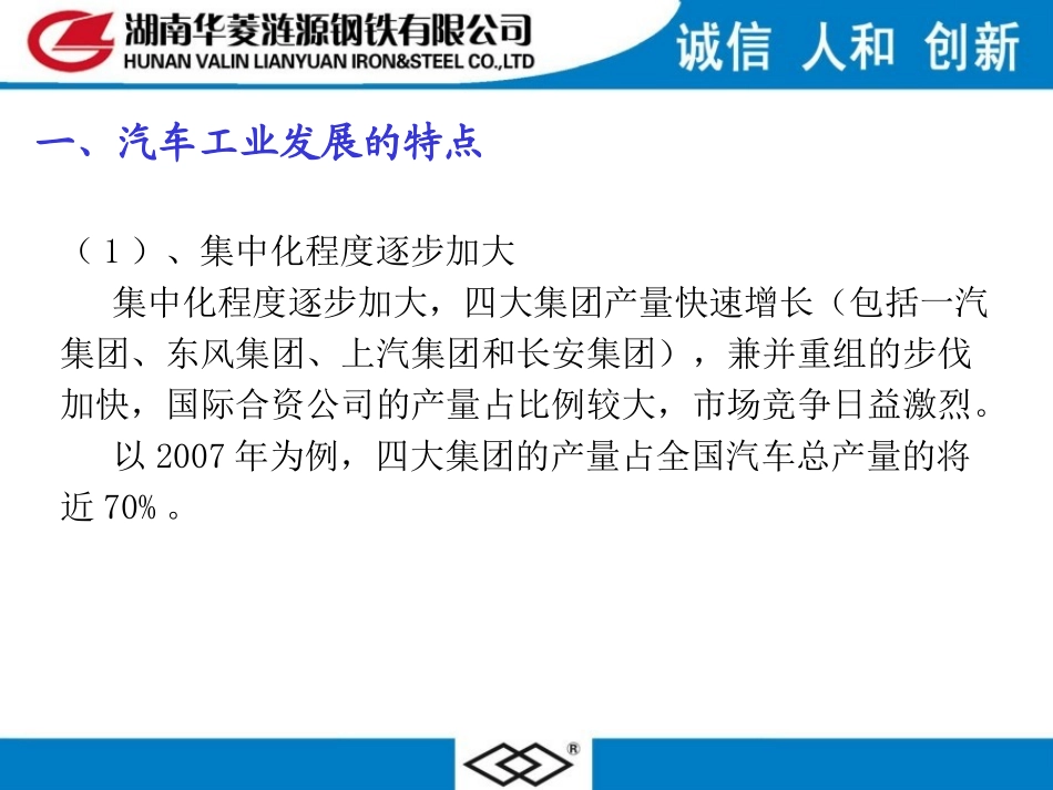 汽车用钢知识_第3页