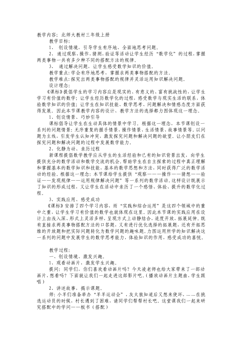 搭配中的学问2_第1页