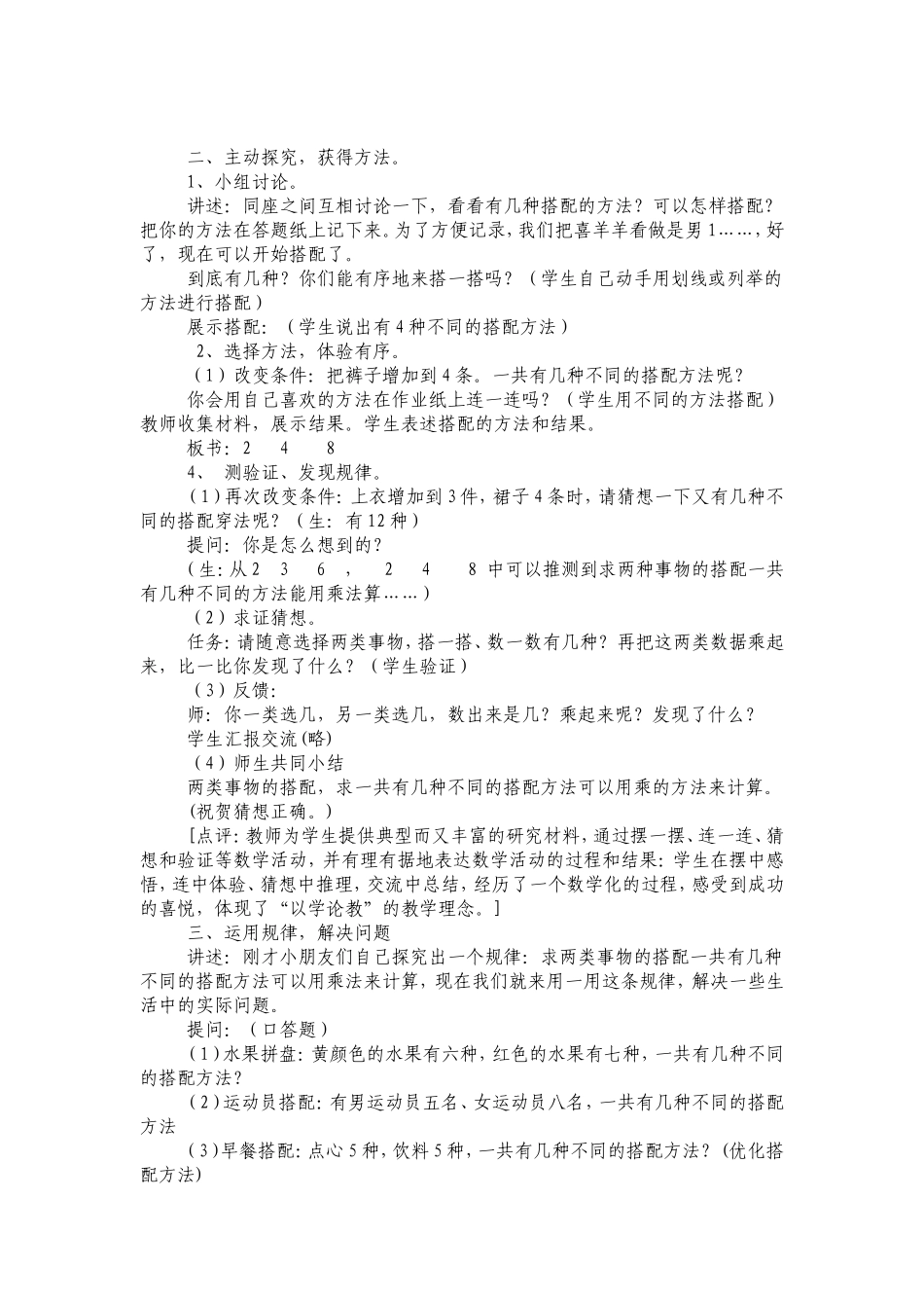 搭配中的学问2_第2页