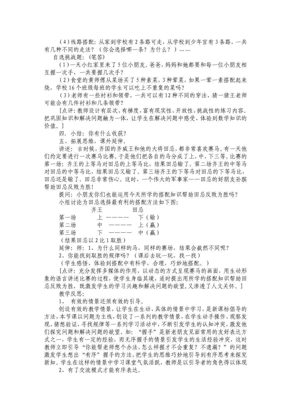 搭配中的学问2_第3页