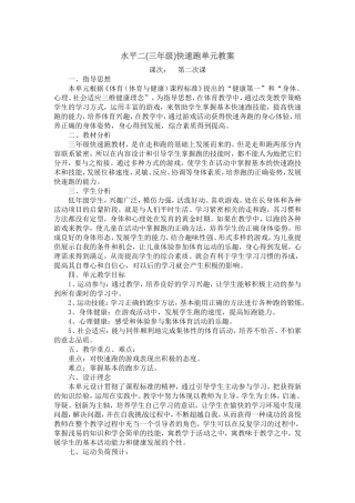 快速跑单元教学设计