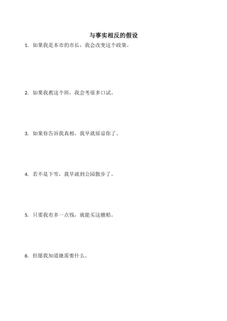 与事实相反的假设