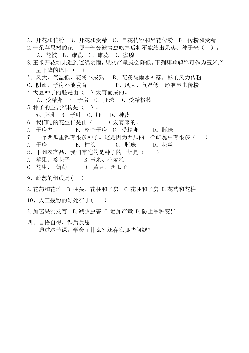 开花和结果（复习学案_第2页