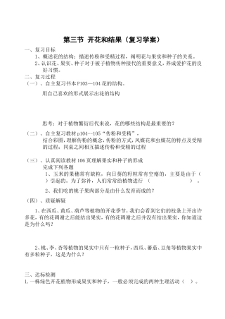 开花和结果（复习学案
