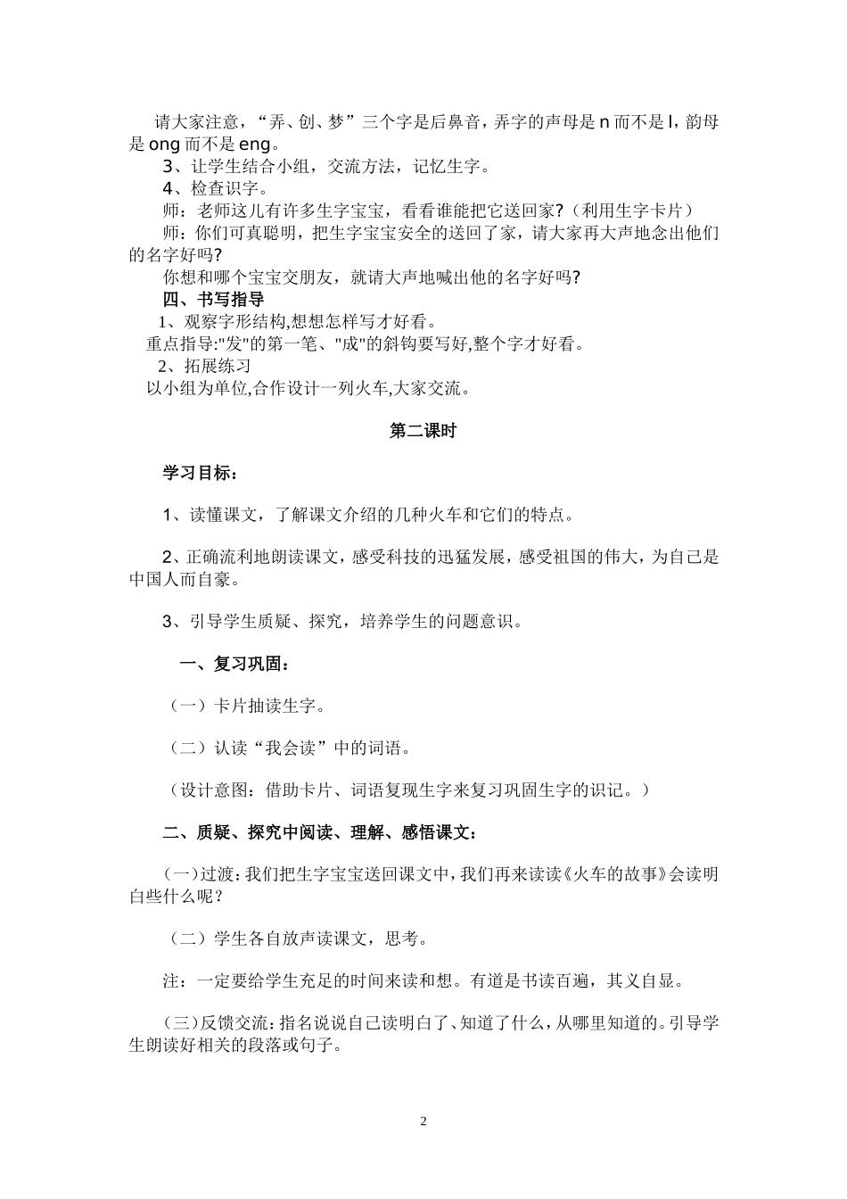 一下33火车的故事教案王琪_第2页
