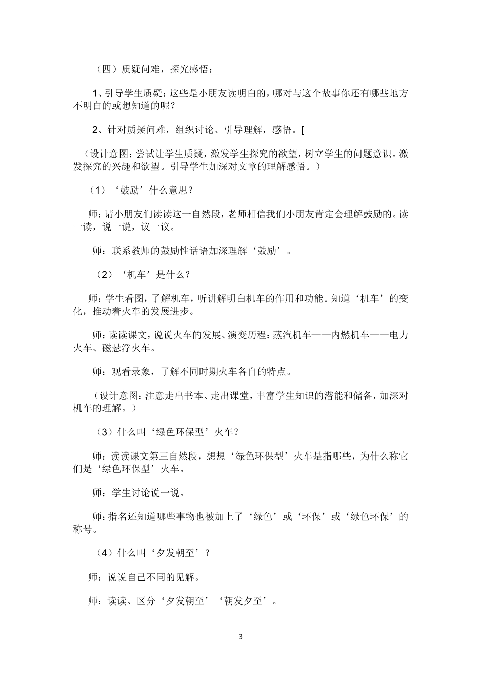 一下33火车的故事教案王琪_第3页