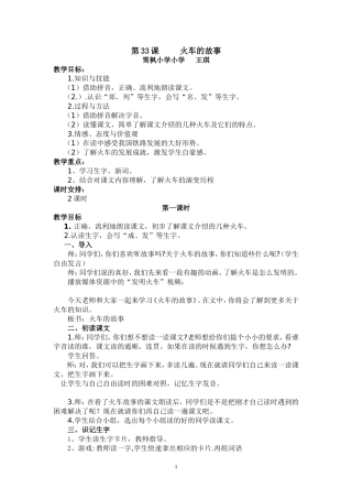 一下33火车的故事教案王琪