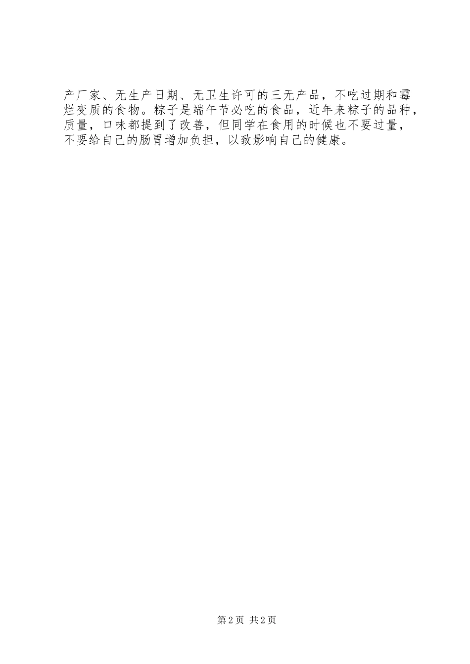 端午节领导演讲稿_第2页