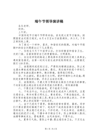 端午节领导演讲稿