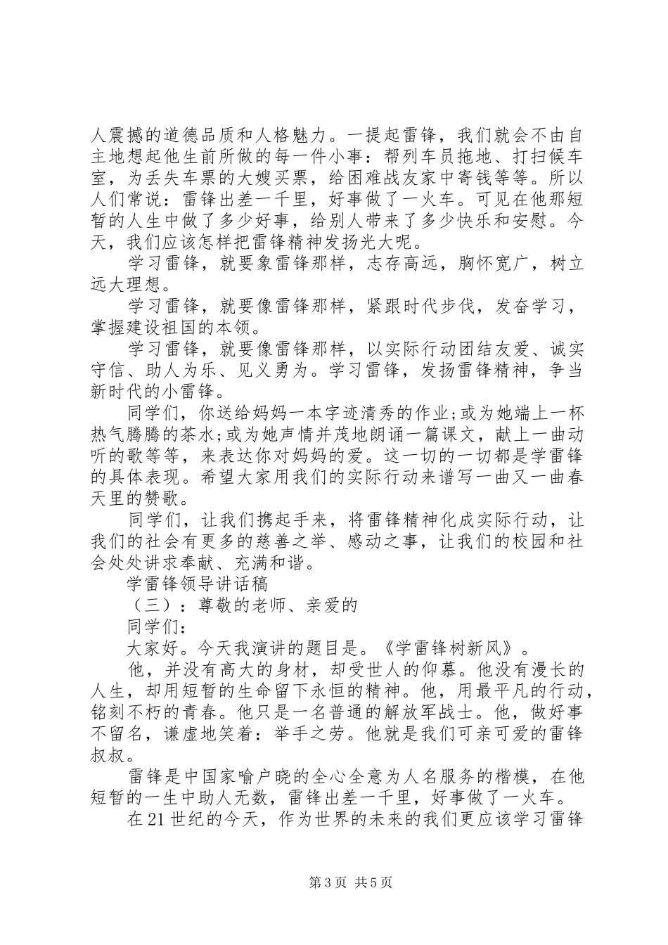学雷锋领导讲话稿_第3页