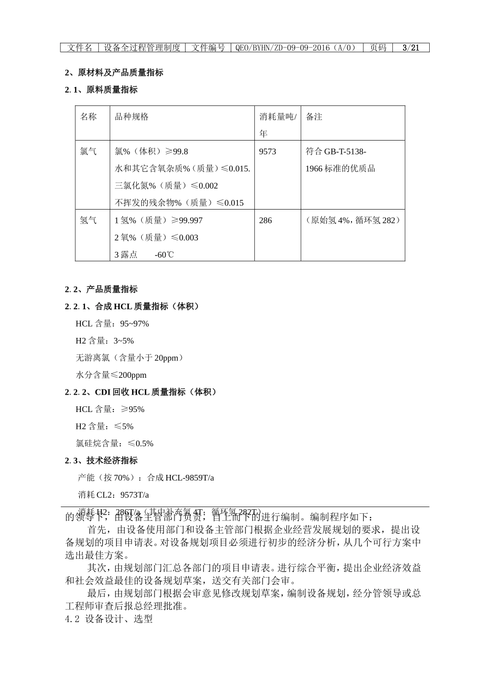 设备全过程管理制度_第3页
