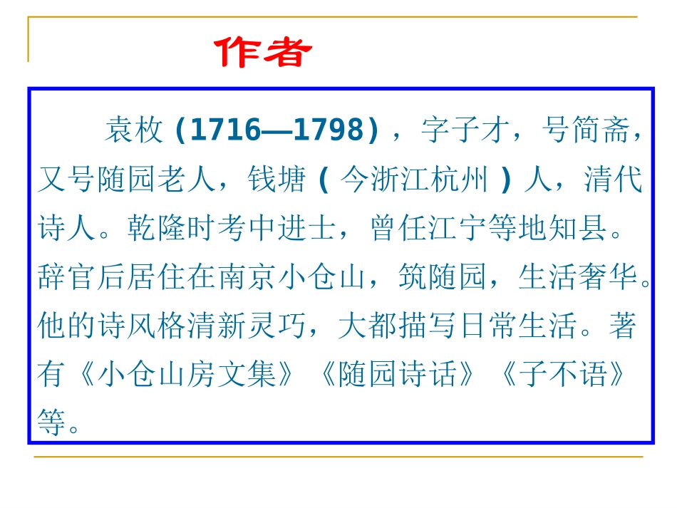 黄生借书说PPT_第2页