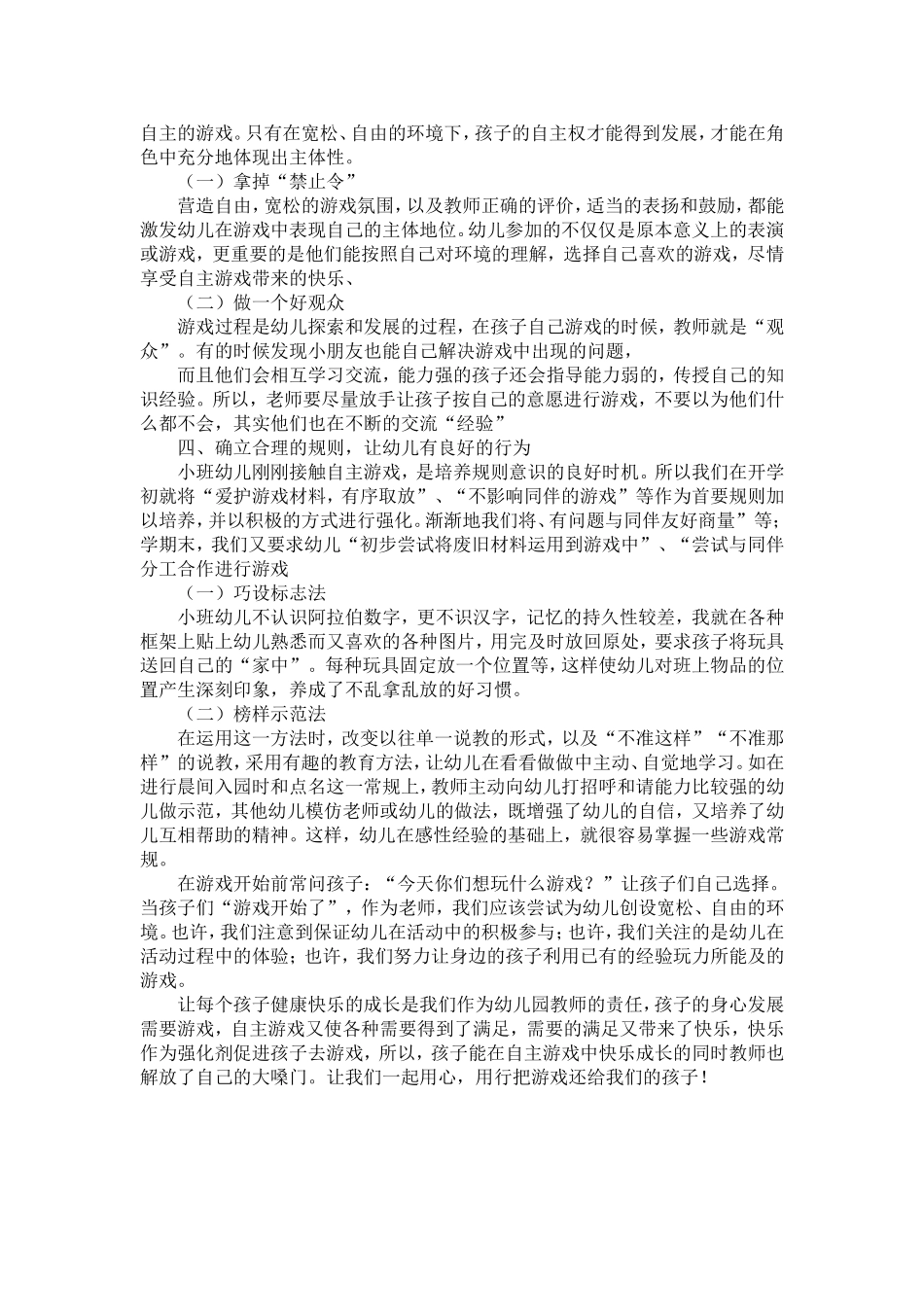 把游戏还给孩子—浅谈小班幼儿自主游戏_第3页