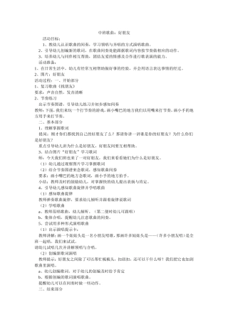 中班歌曲：好朋友