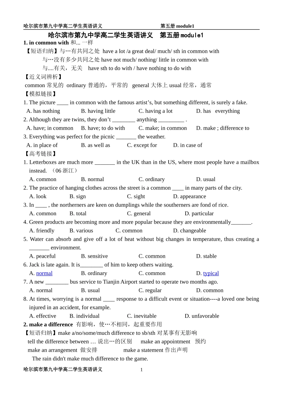 哈尔滨市第九中学高二学生英语讲义第五册module1_第1页
