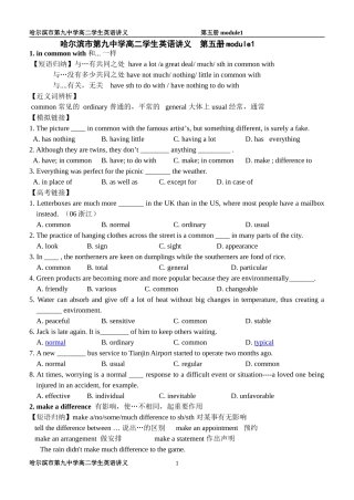 哈尔滨市第九中学高二学生英语讲义第五册module1