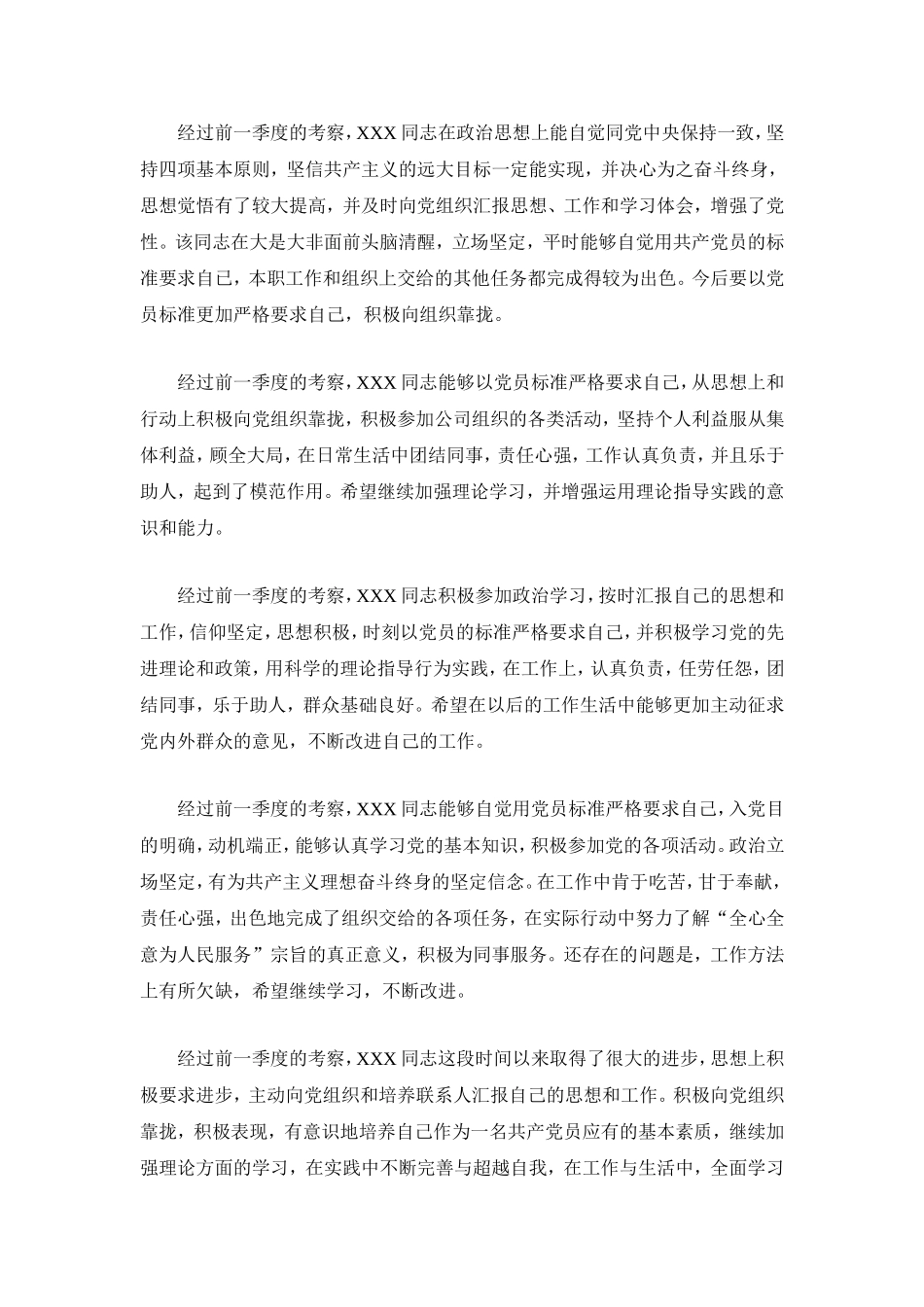 入党积极分子负责培养人考察记录[1]_第2页