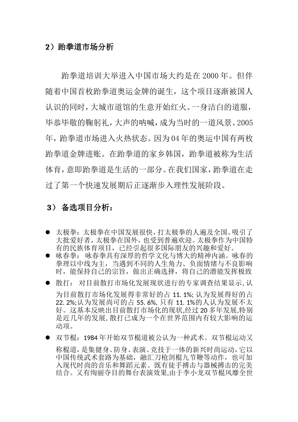 武馆商业策划方案书_第2页