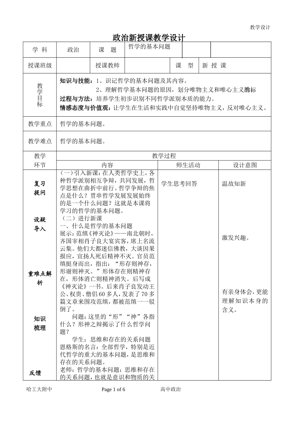 哲学的基本问题 (2)_第1页