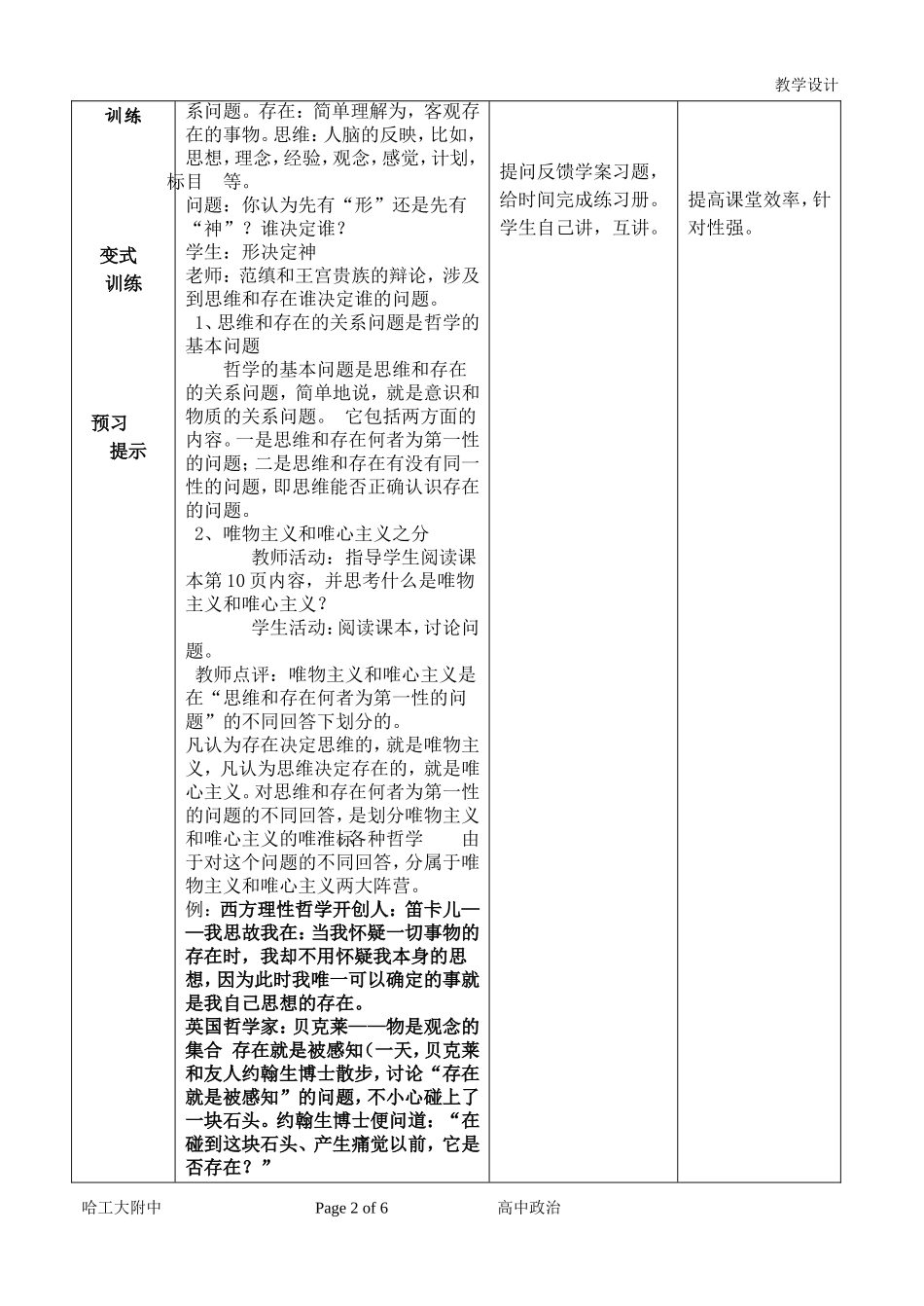 哲学的基本问题 (2)_第2页