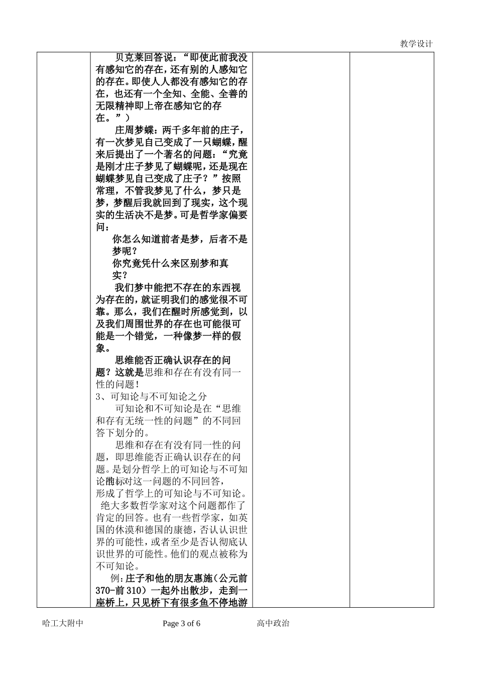 哲学的基本问题 (2)_第3页