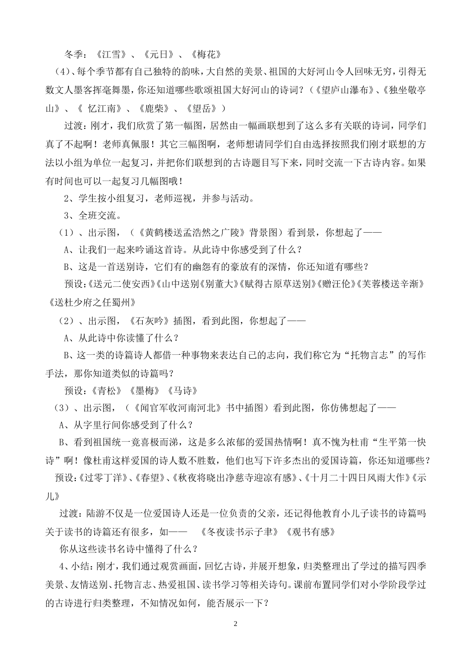 小学毕业班语文古诗复习课设计_第2页