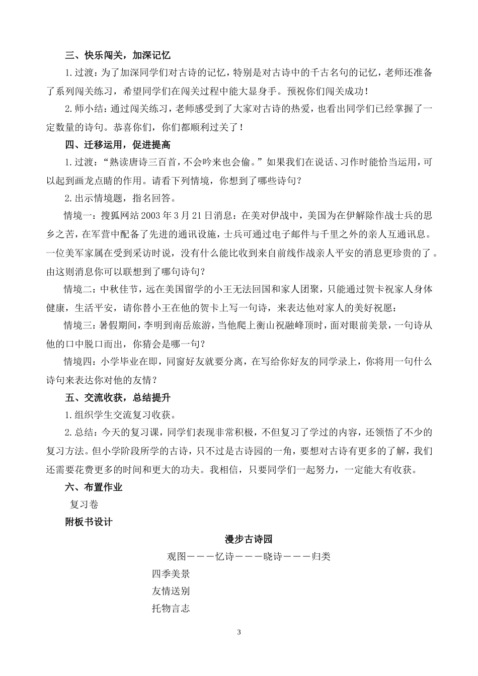 小学毕业班语文古诗复习课设计_第3页