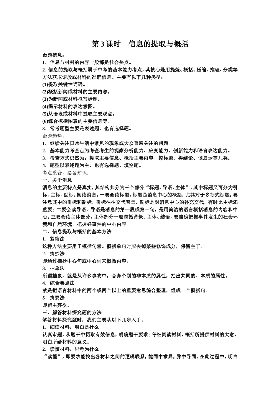 第6课时信息的提取与概括_第1页