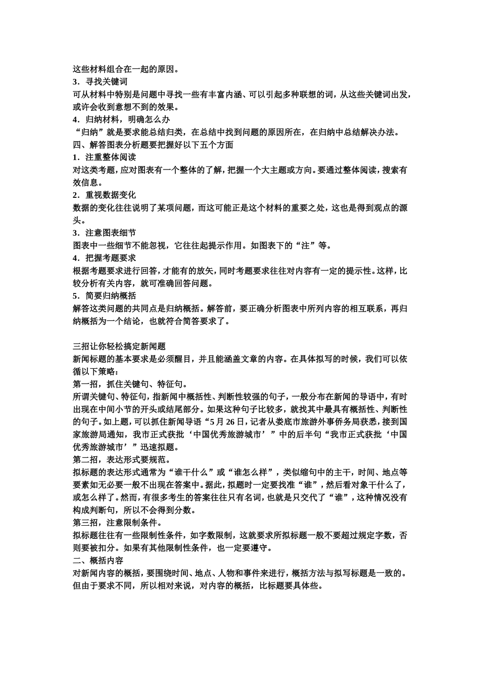 第6课时信息的提取与概括_第2页