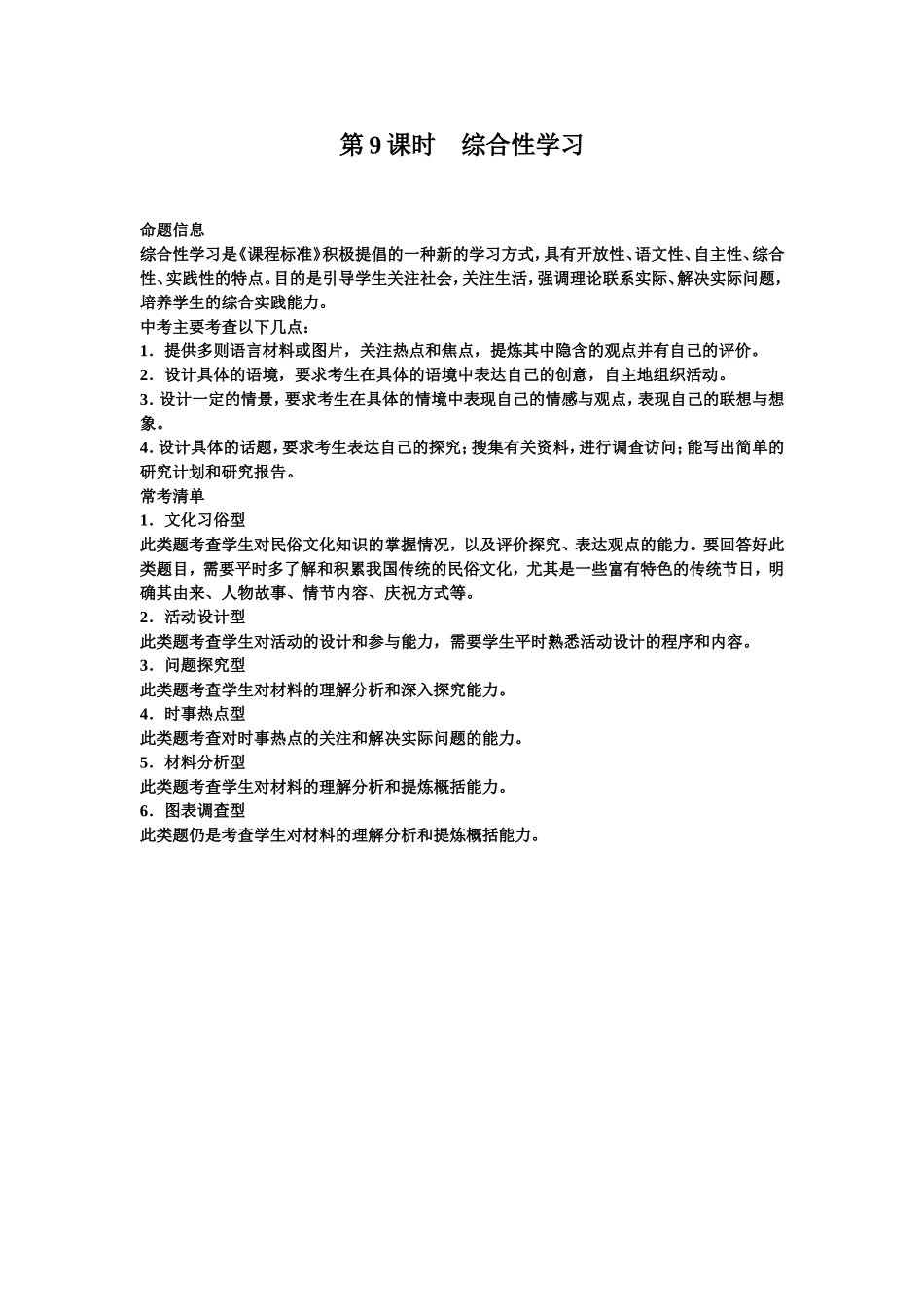 第6课时信息的提取与概括_第3页