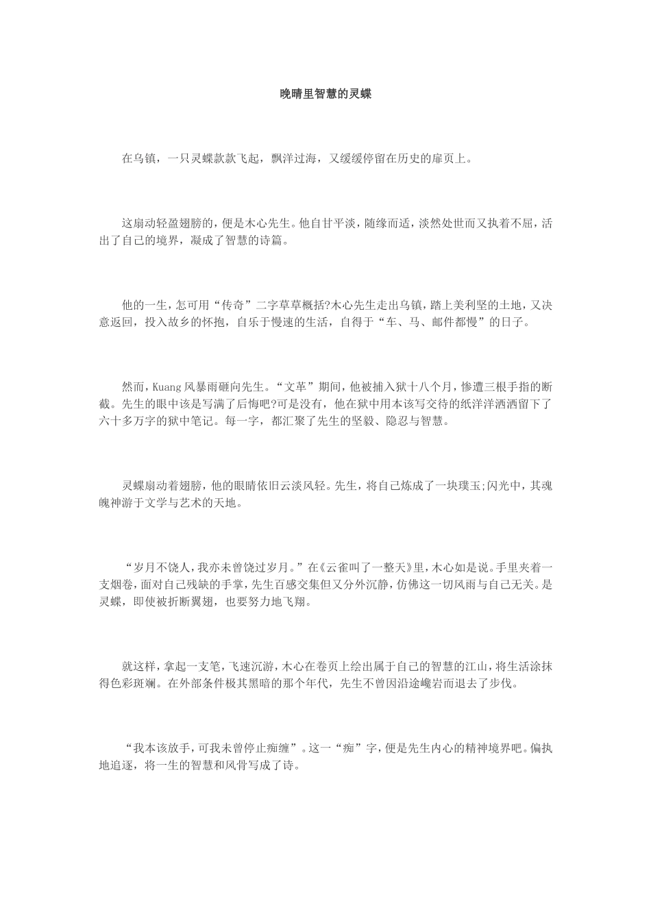 晚晴里智慧的灵蝶_第1页