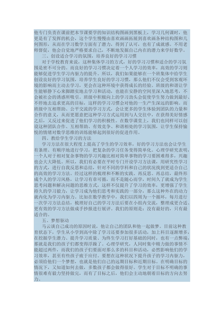 在数学教学中影响学生学习内驱力的原因及如何提升内驱力吴翠_第2页