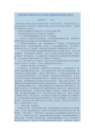 在数学教学中影响学生学习内驱力的原因及如何提升内驱力吴翠